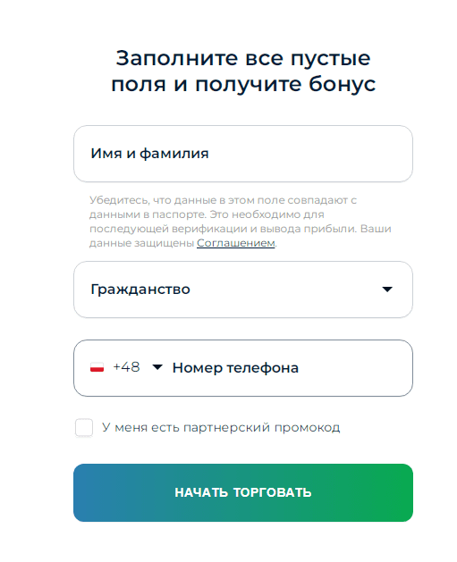 Второй этап регистрации на Бинариум