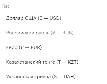 Фиатные валюты