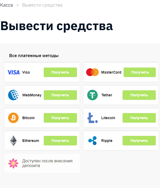 Способы вывода средств на Бинариум