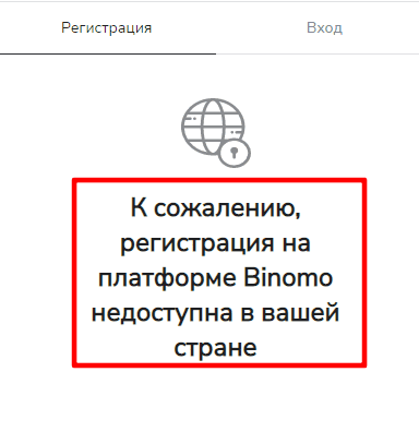 Блокировка регистрации установлена по IP-адресу страны