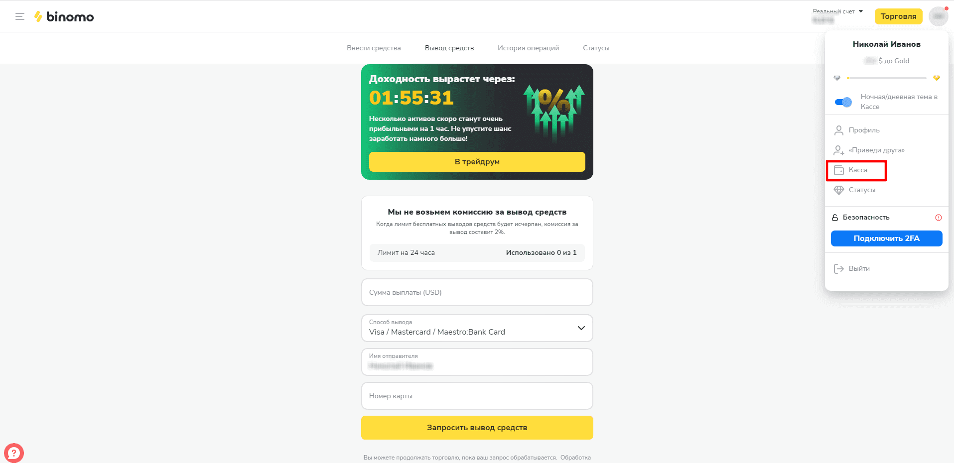 Раздел "Касса" на Биномо