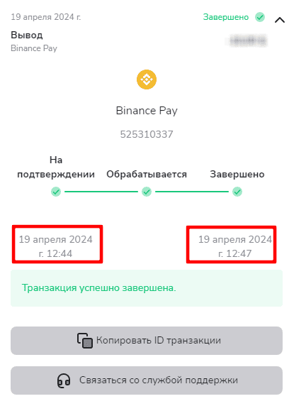 Вывод средств на аккаунт в Binance Pay