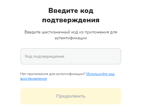 Двухфакторная аутентификация на Биномо