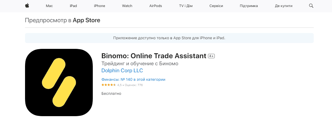 Binomo для iOS