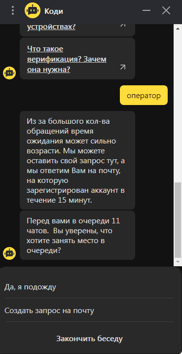 Ответы службы поддержки в чате