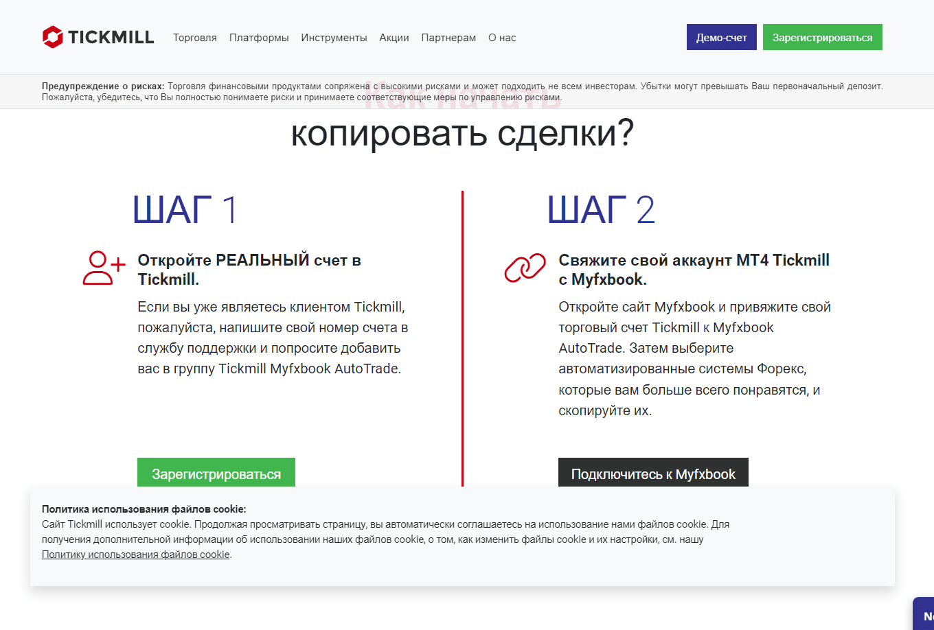 Подключение счета брокера
