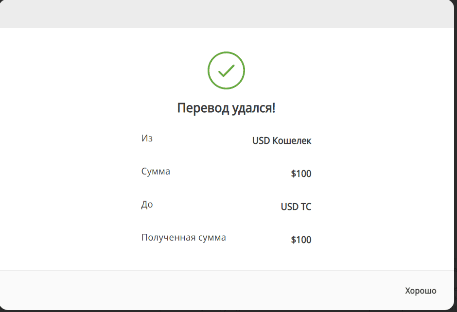 Перевод депозита с кошелька на счет