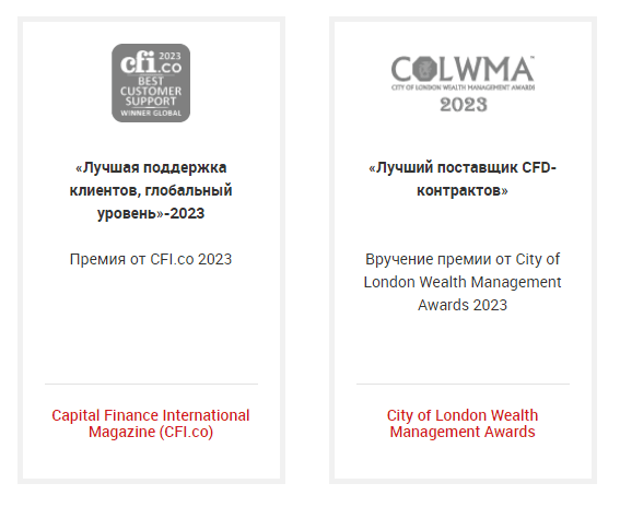 Награды брокера