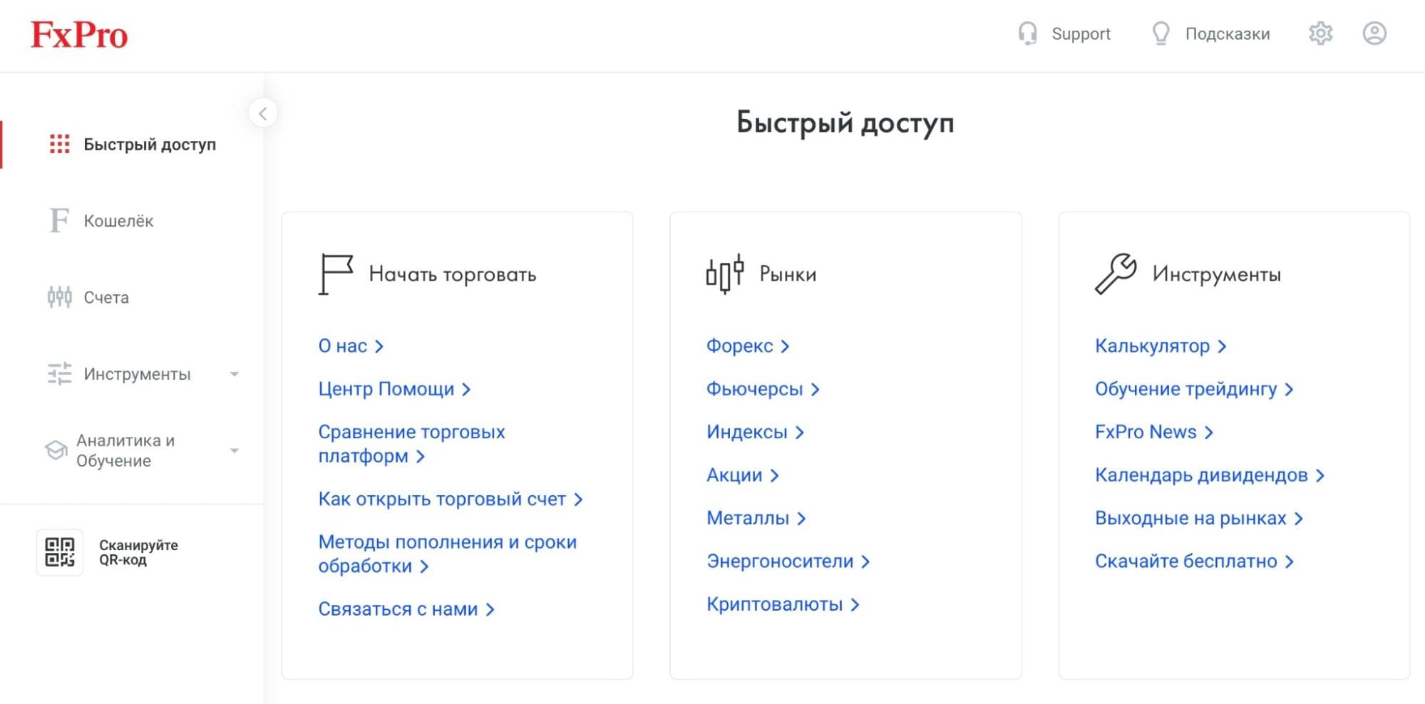 "Быстрый доступ" в личном кабинете FxPro