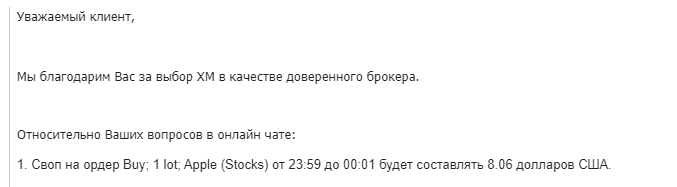 Ответ брокера на замеченную ошибку