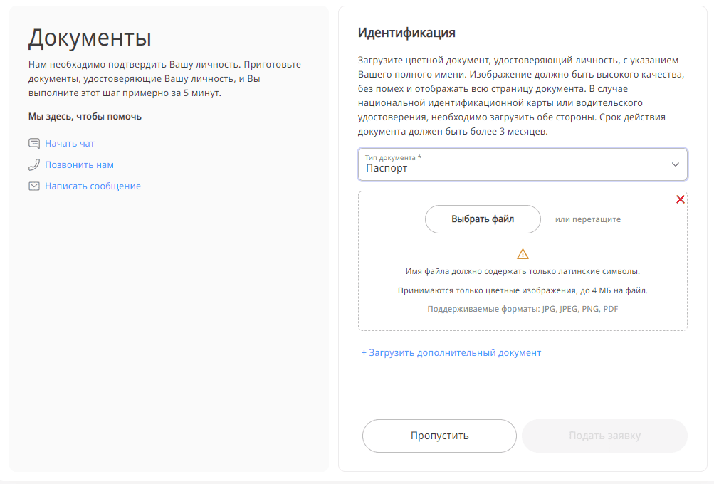 Документы для верификации