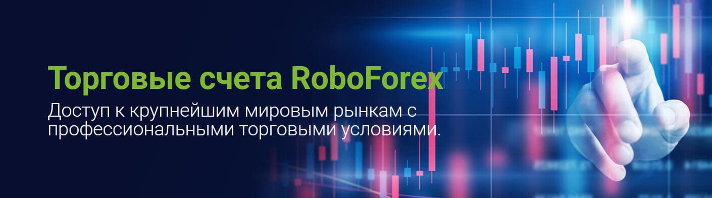 Сайт Робофорекс
