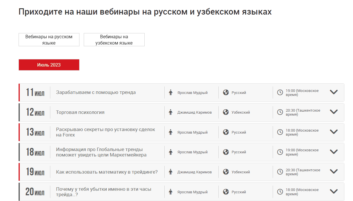 Вебинары ХМ