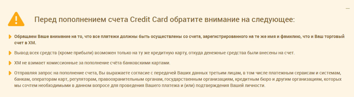 Уведомление при пополнении счета с VISA, Mastercard