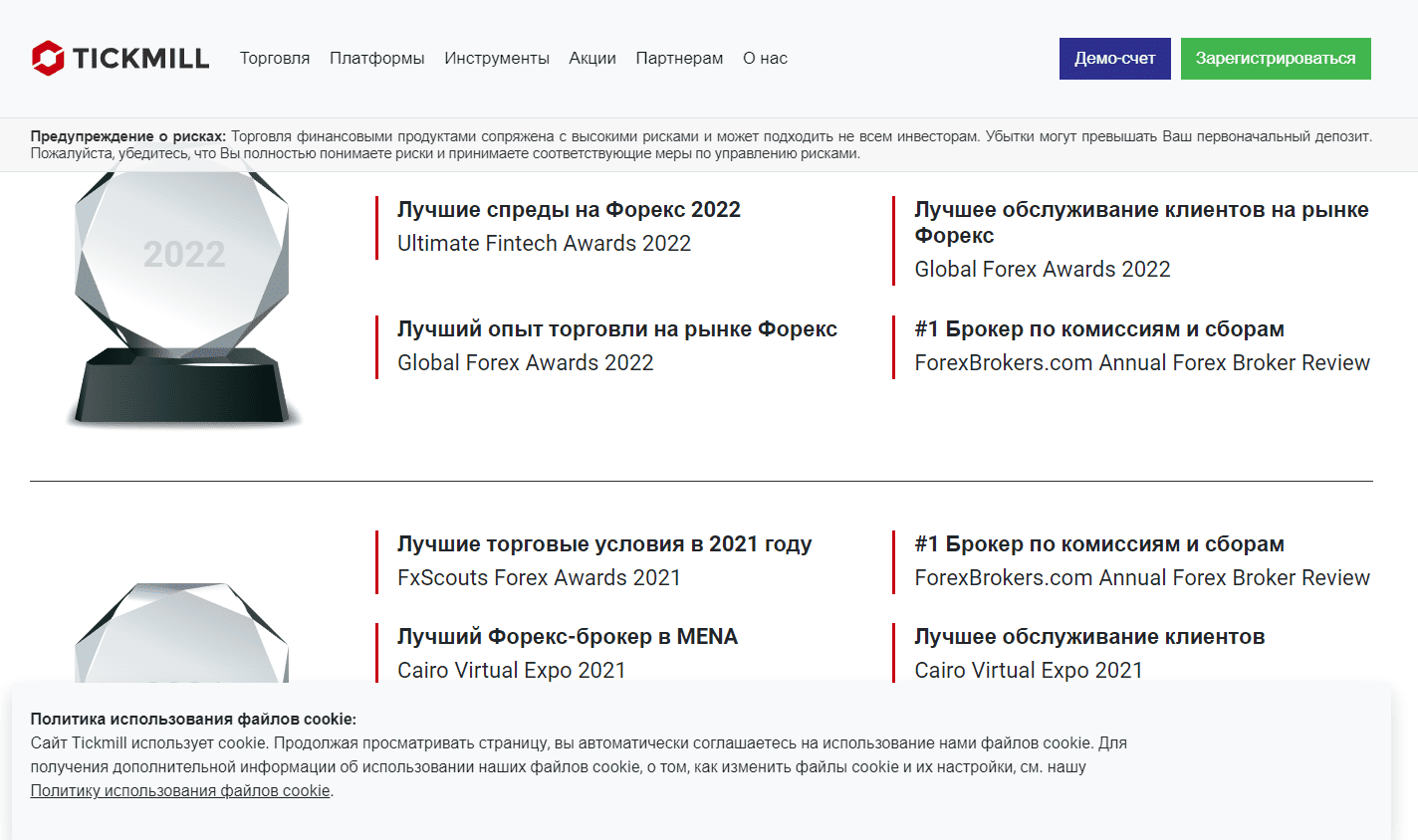 Награды брокера