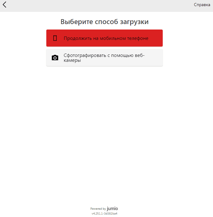 Способ загрузки документа