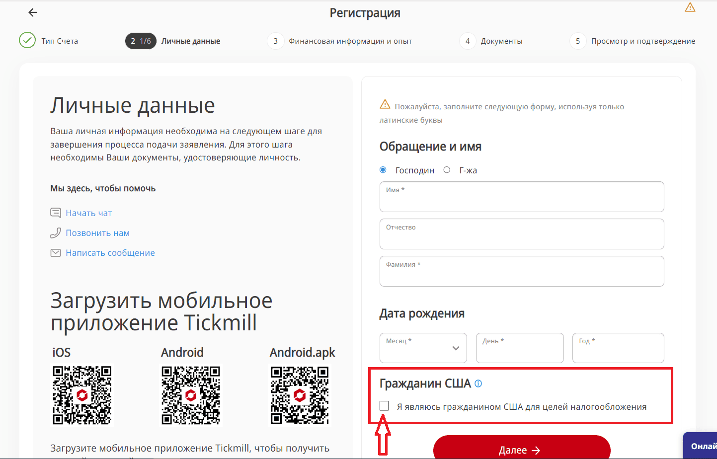 Личные данные при регистрации
