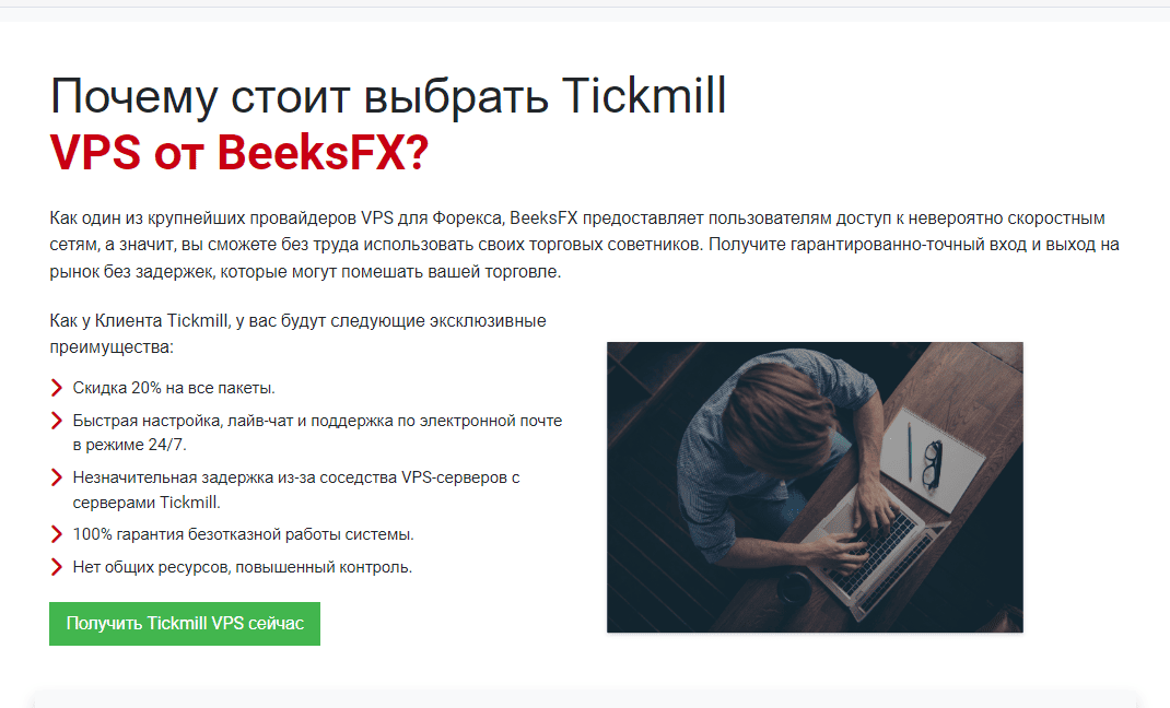 Tickmill VPS