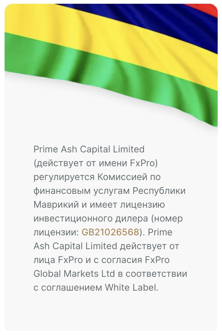 Информация о компании на сайте fxpro.com