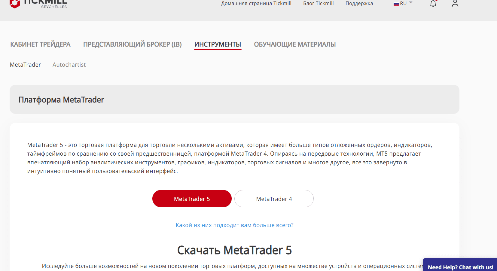 Платформами МТ4 и МТ5