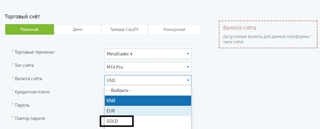 Торговые счета Робофорекс