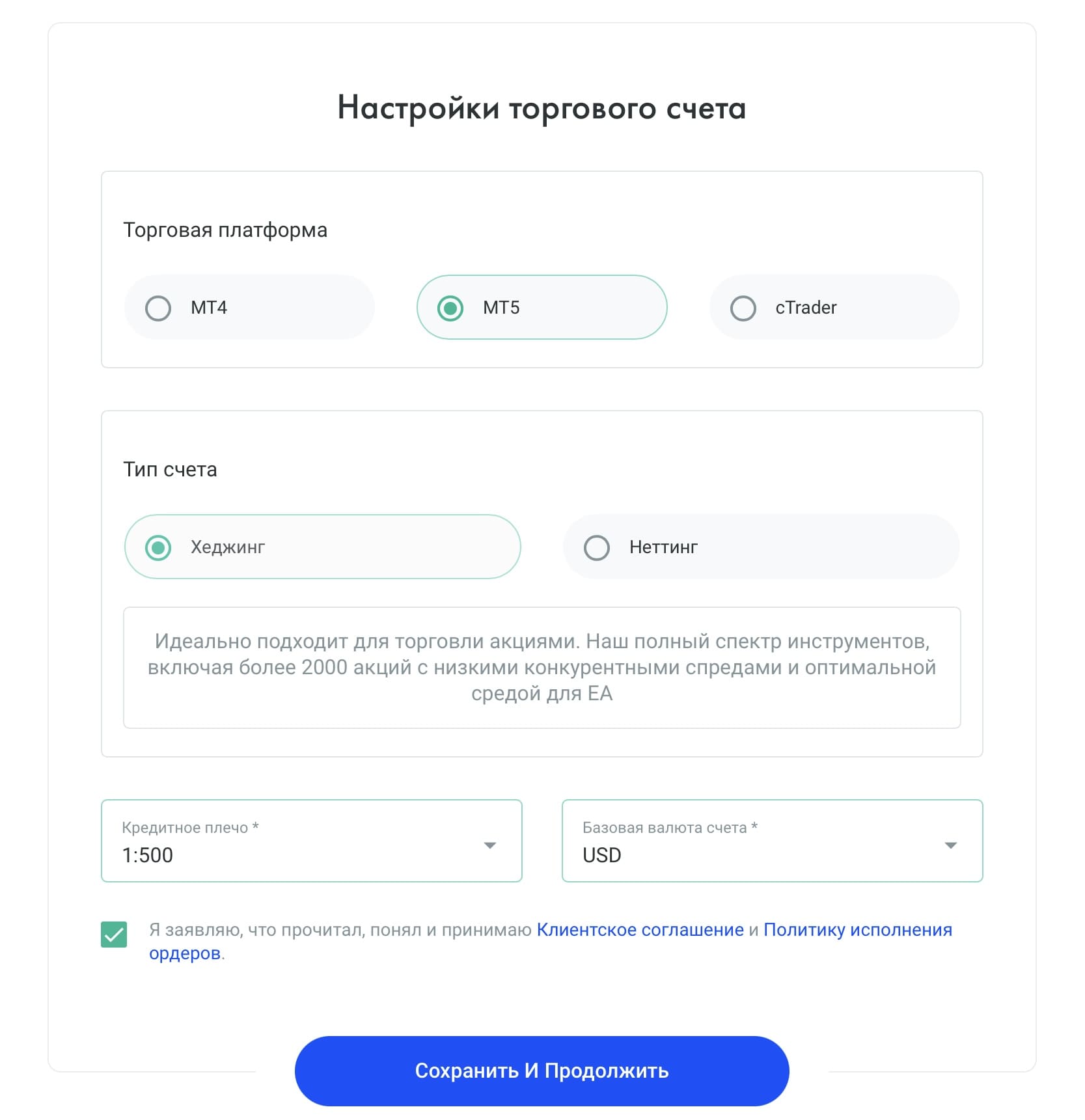 Настройка торгового счета