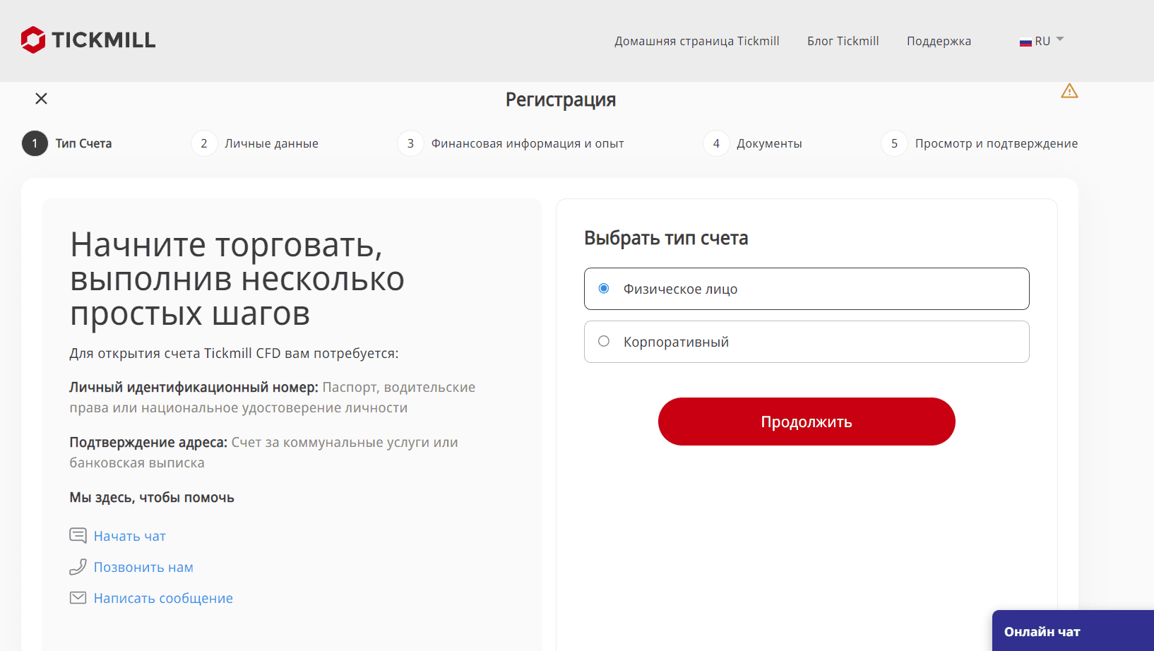 Начало регистрации