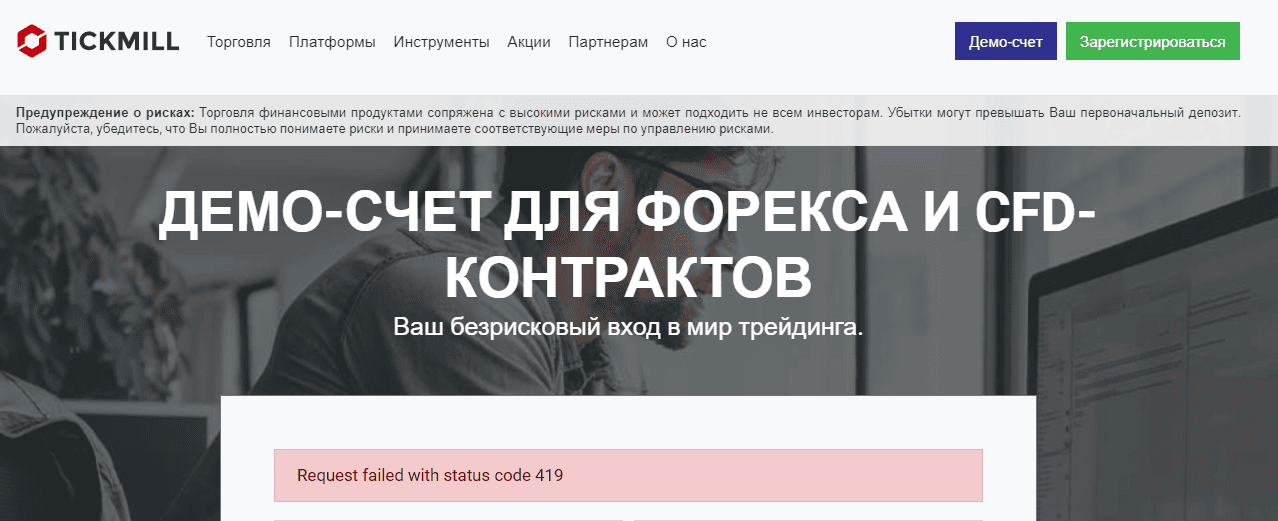 Открытие демо-счета