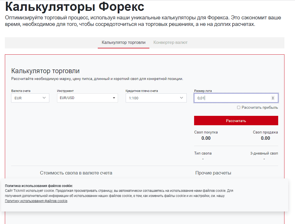 Калькуляторы рынка Форекс
