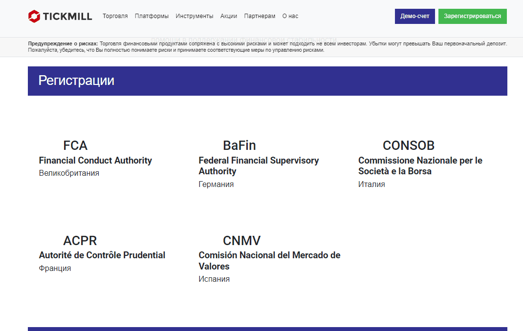 Регистрации Tickmill Group
