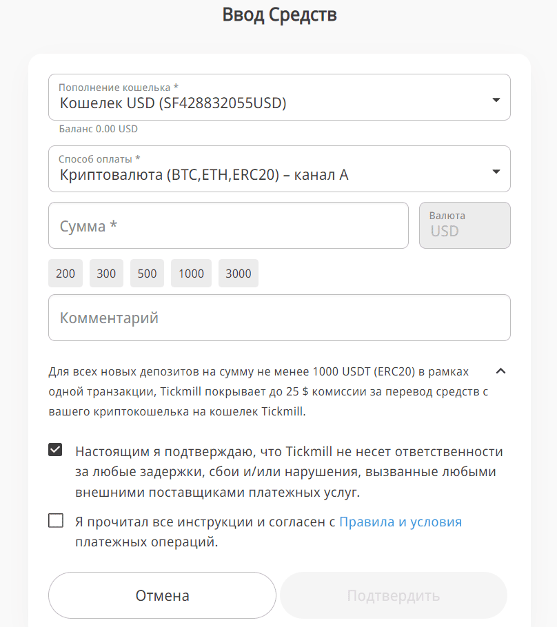 Пополнение счета с помощью криптовалюты