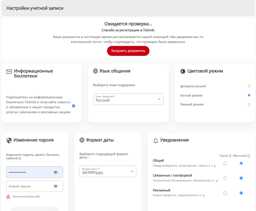 Ожидание проверки