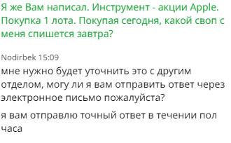 Ответ брокера на электронную почту