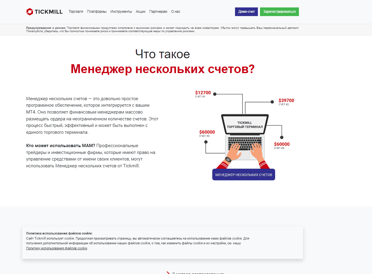 Менеджер нескольких счетов