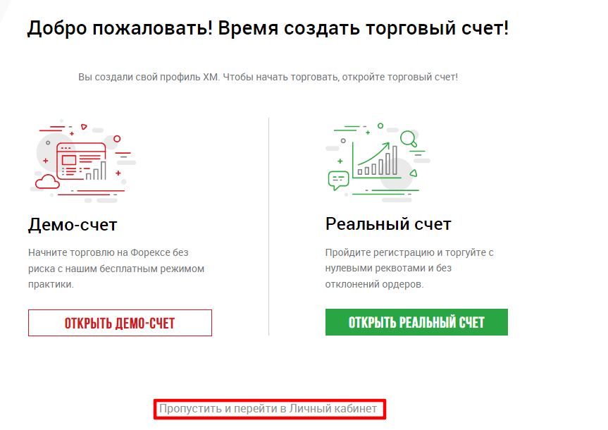 Открытие демо- и реального счета