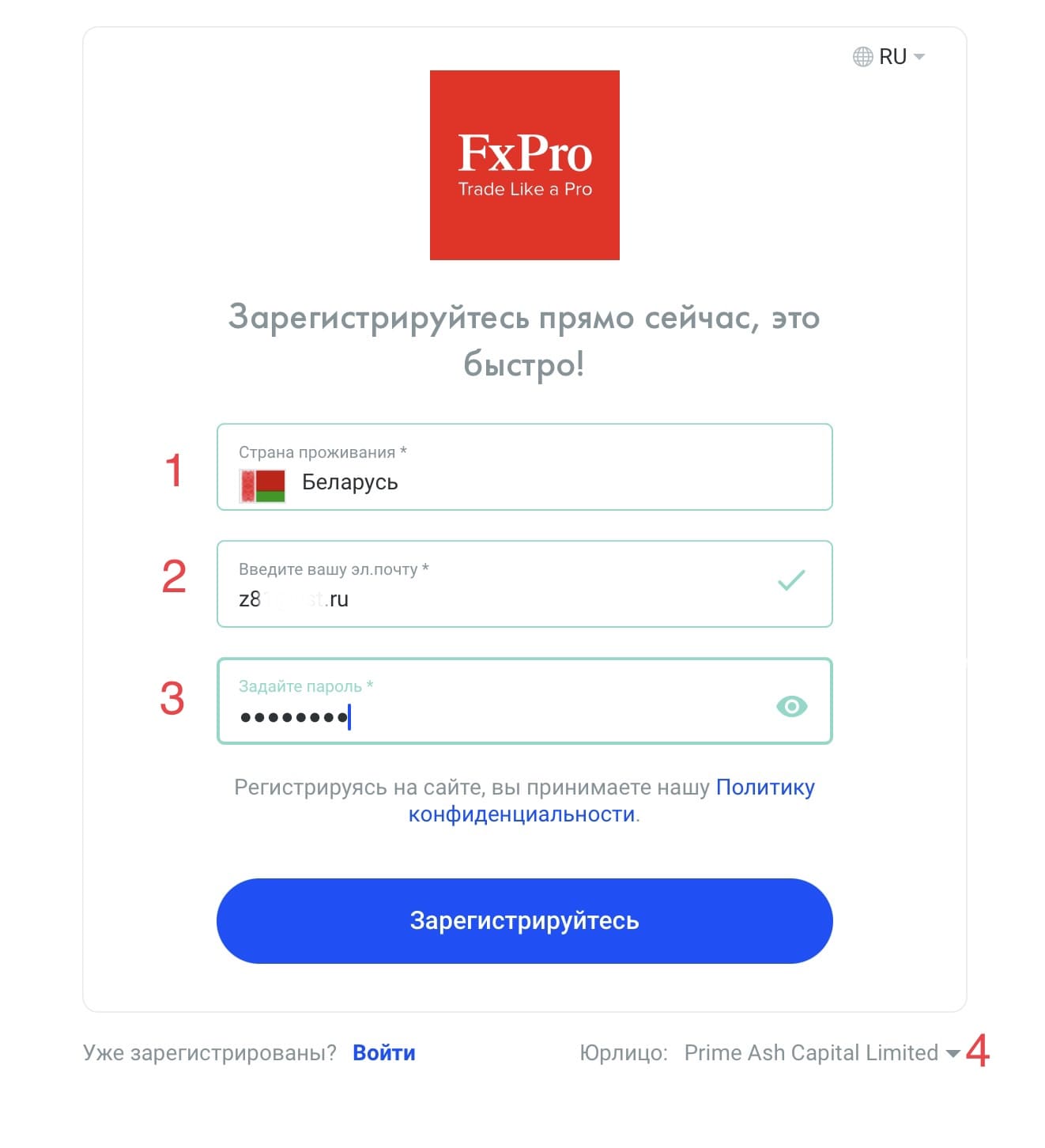 Регистрационная форма на FxPro