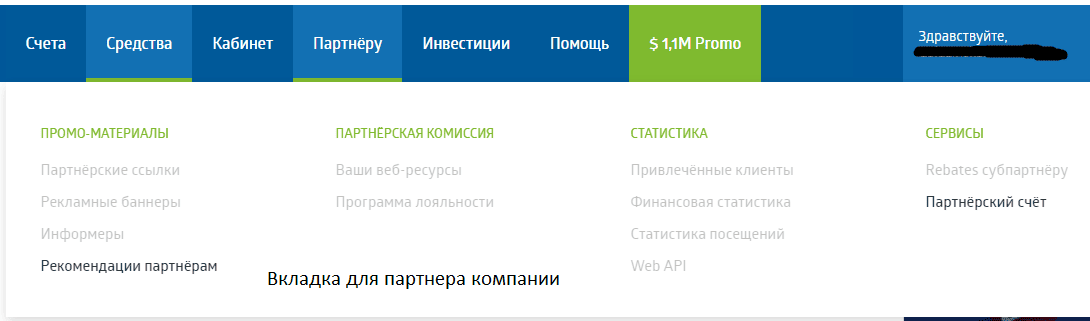 Партнерская программа