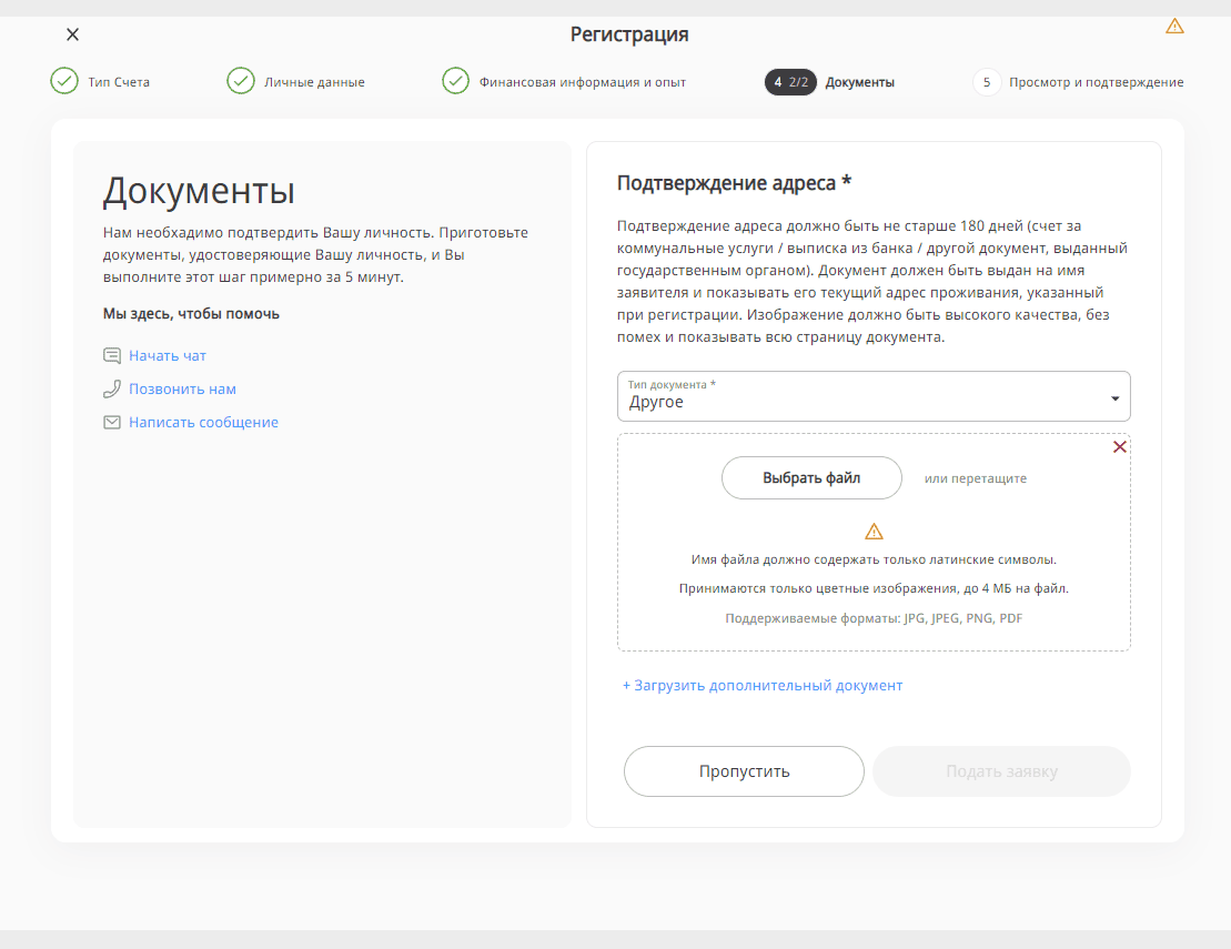 Подтверждение адреса проживания