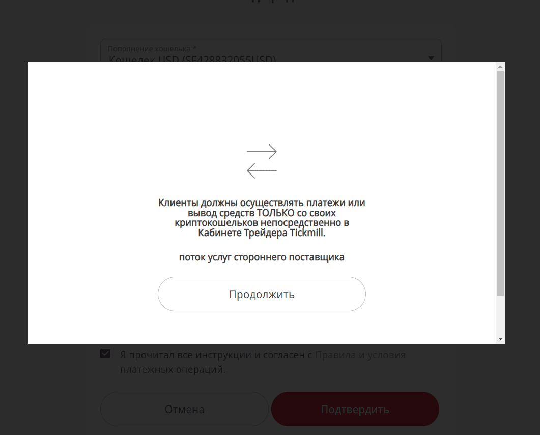 USDT принимаются по протоколу ERC20