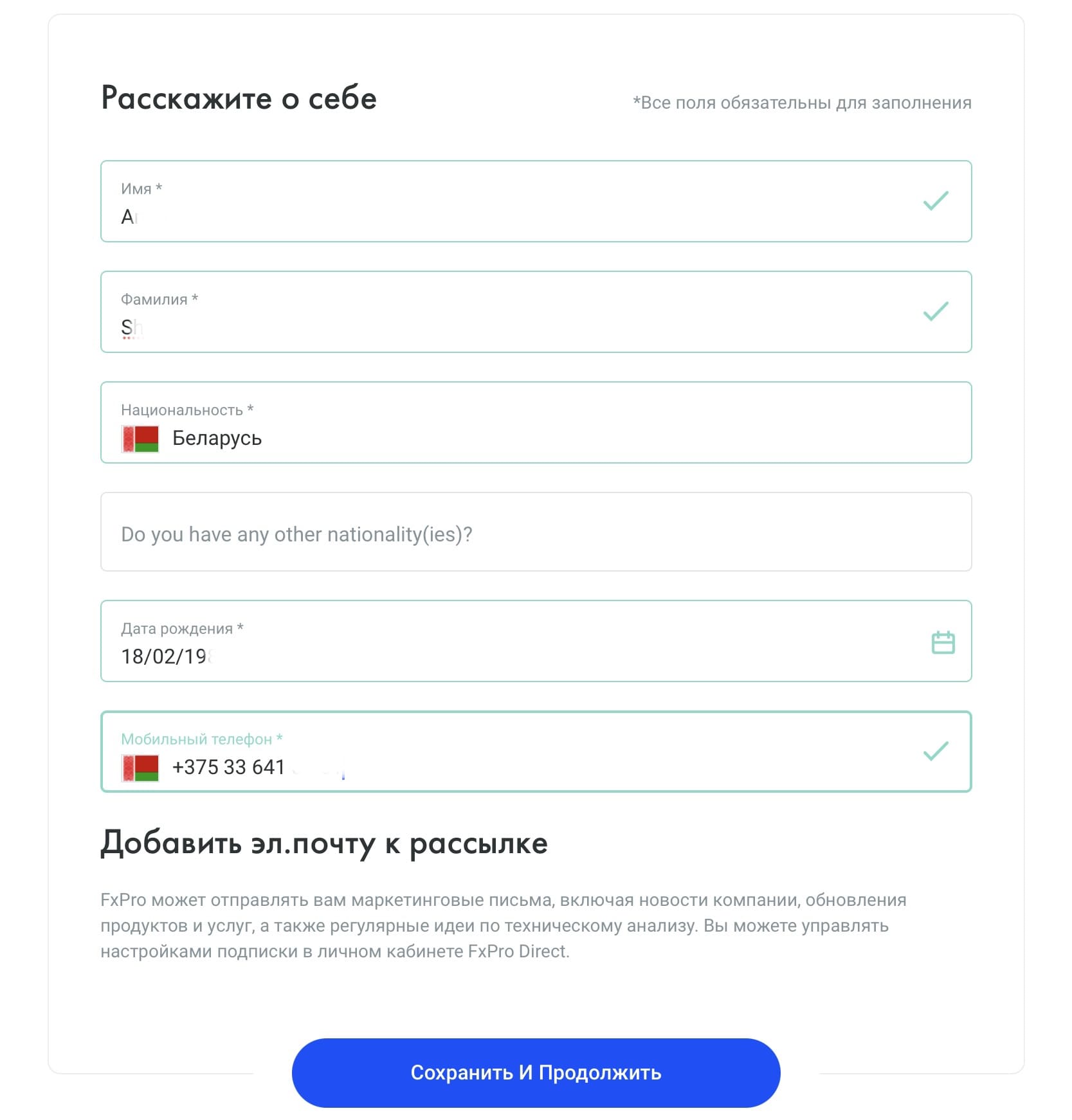 Личные данные при регистрации