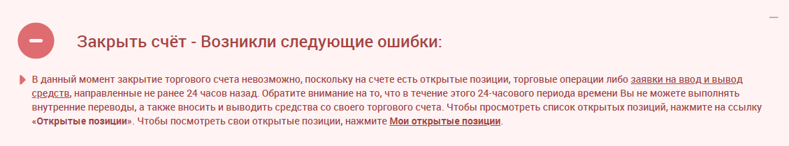 Уведомление о невозможности закрытия счета