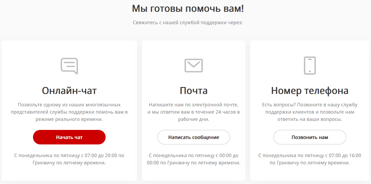 Служба поддержки