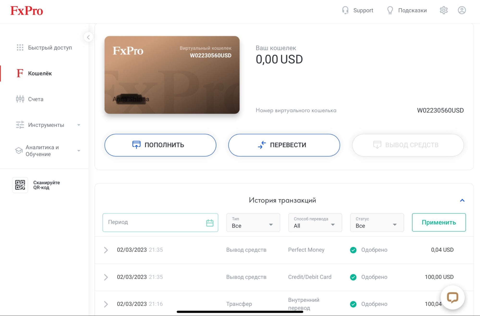 Раздел "кошелек" в личном кабинете FxPro