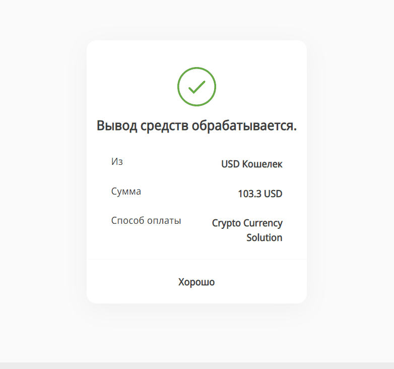 Оповещение о выводе