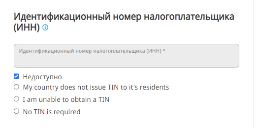 ИНН можно не указывать
