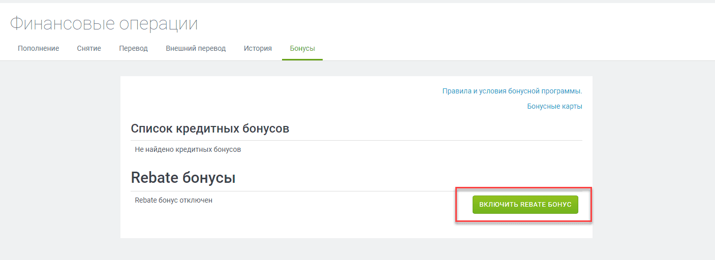 Бонусы компании