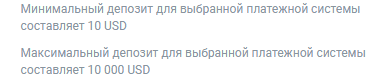 Минимальное пополнение счета