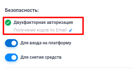 Двухфакторная аутентификация на Quotex