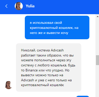 Ответ службы поддержки о выводе криптовалюты