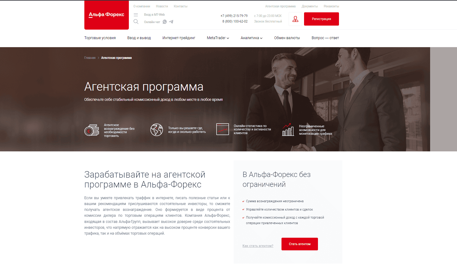 Агентская программа